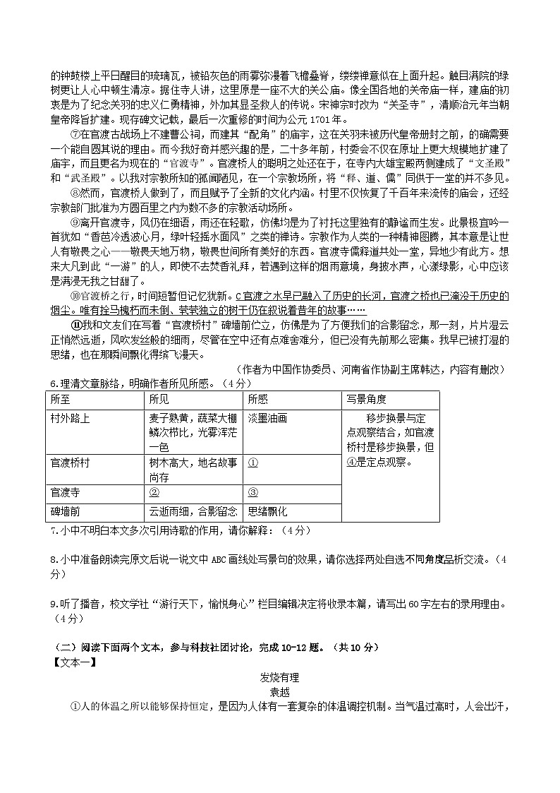 2023-2024学年河南省郑州市中牟县八年级下学期期末语文试题及答案第3页