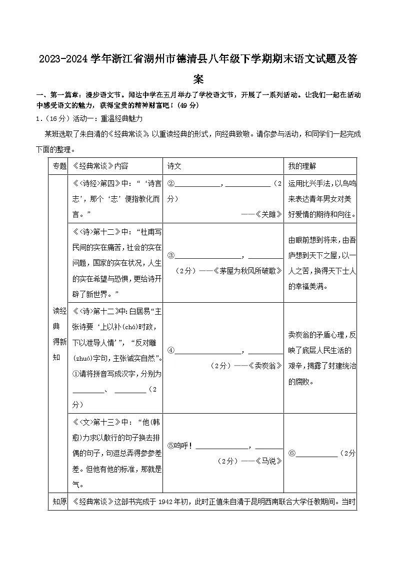2023-2024学年浙江省湖州市德清县八年级下学期期末语文试题及答案第1页