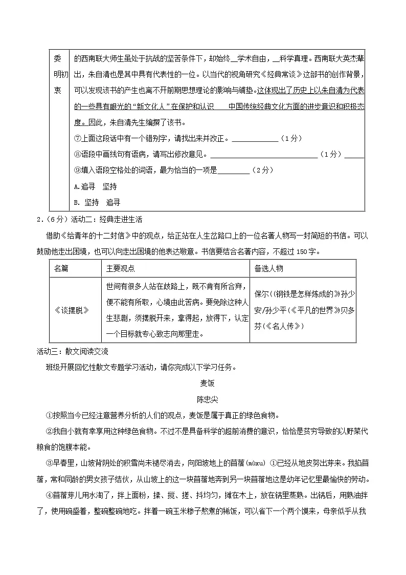 2023-2024学年浙江省湖州市德清县八年级下学期期末语文试题及答案第2页