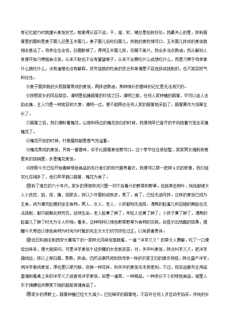 2023-2024学年浙江省湖州市德清县八年级下学期期末语文试题及答案第3页