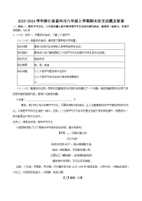 2023-2024学年浙江省嘉兴市八年级上学期期末语文试题及答案