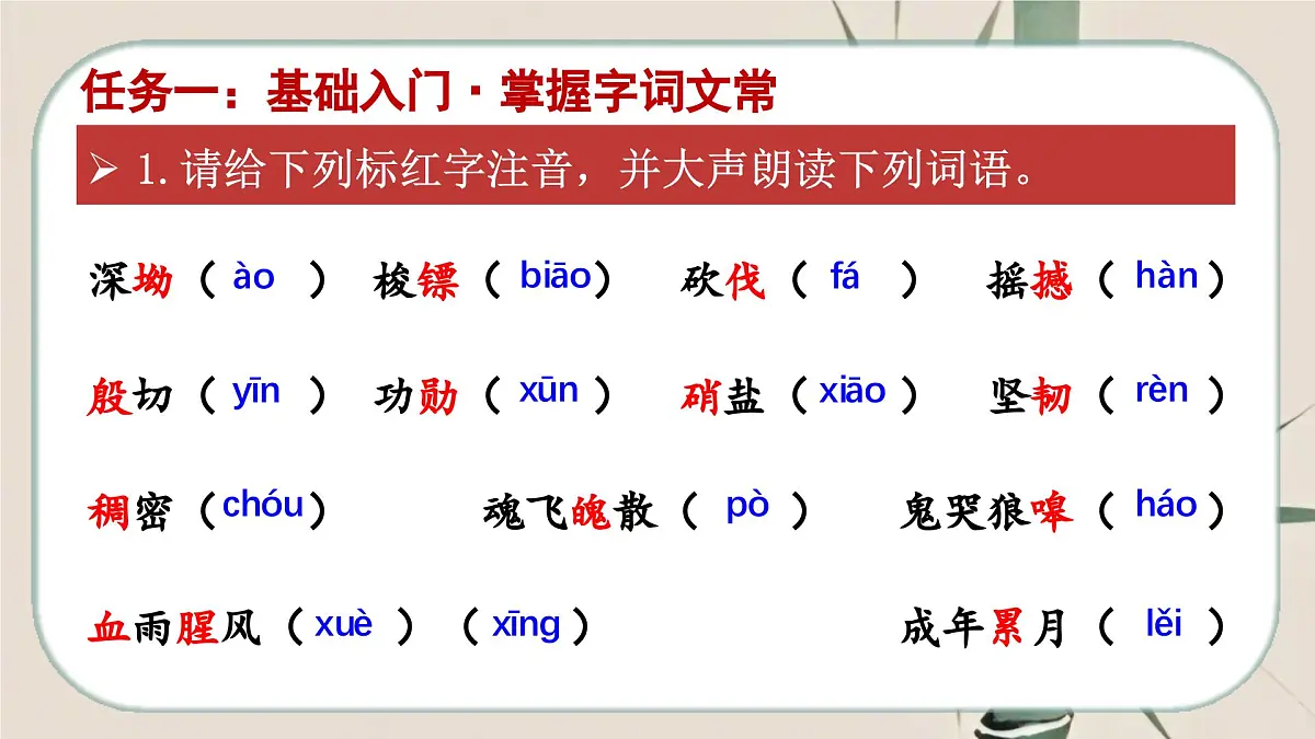 18《井冈翠竹》课件-2024-2025学年七年级语文下册同步备课精选课件(统编版2024)第5页