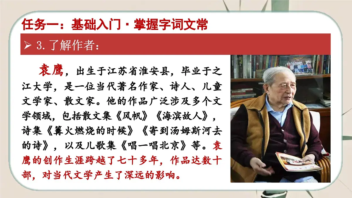 18《井冈翠竹》课件-2024-2025学年七年级语文下册同步备课精选课件(统编版2024)第7页