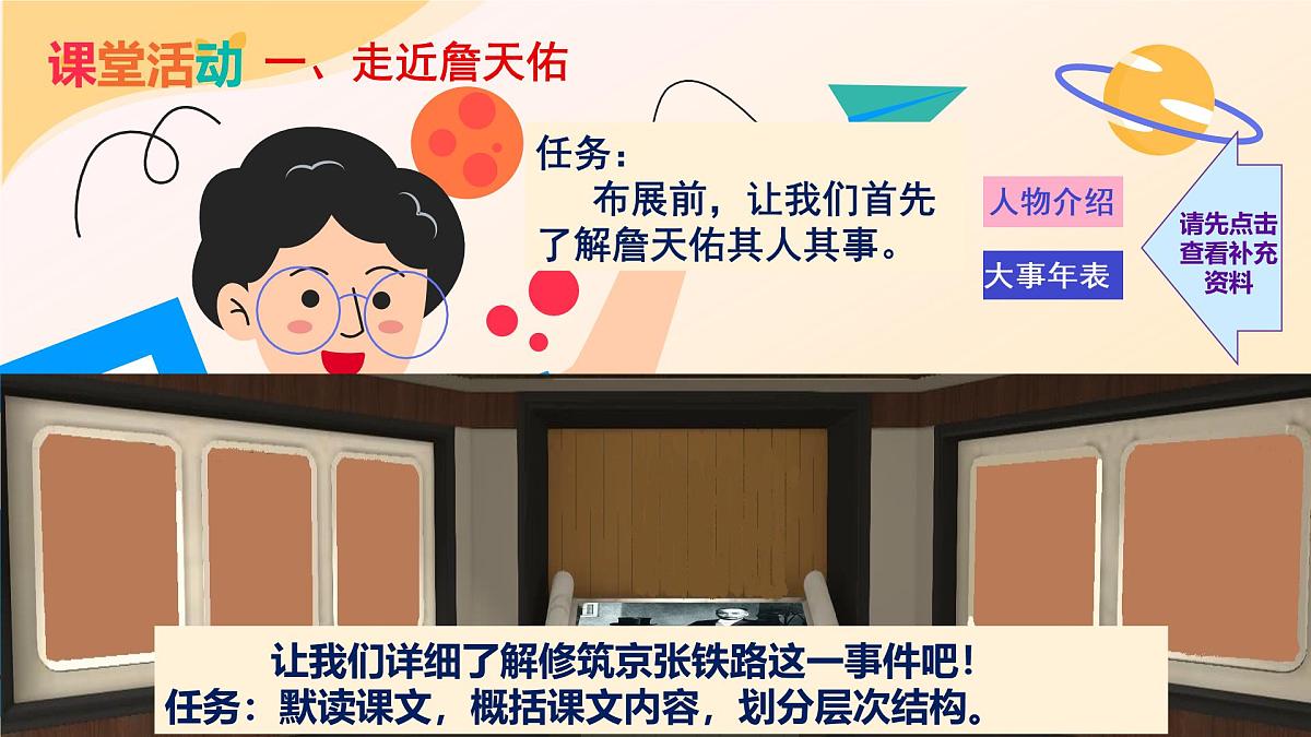 16《詹天佑》(精美课件)-2024-2025学年六年级语文下册(统编版五四制2024)第4页