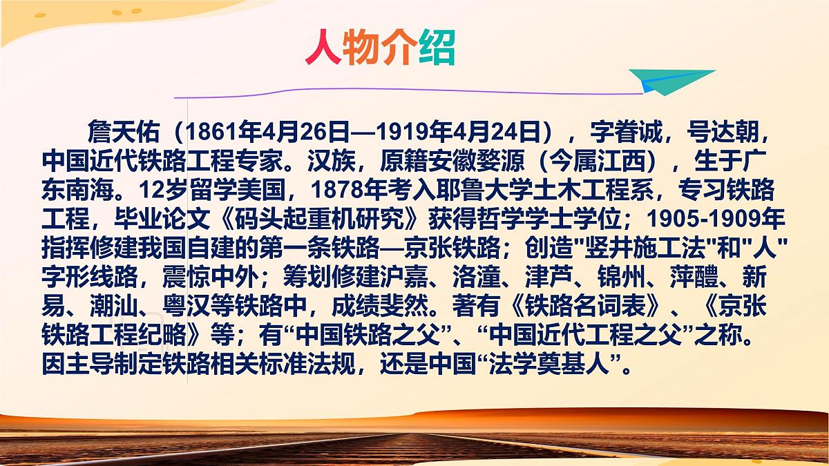 16《詹天佑》(精美课件)-2024-2025学年六年级语文下册(统编版五四制2024)第5页
