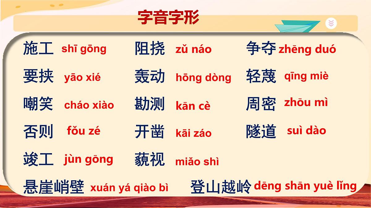 16《詹天佑》(精美课件)-2024-2025学年六年级语文下册(统编版五四制2024)第7页