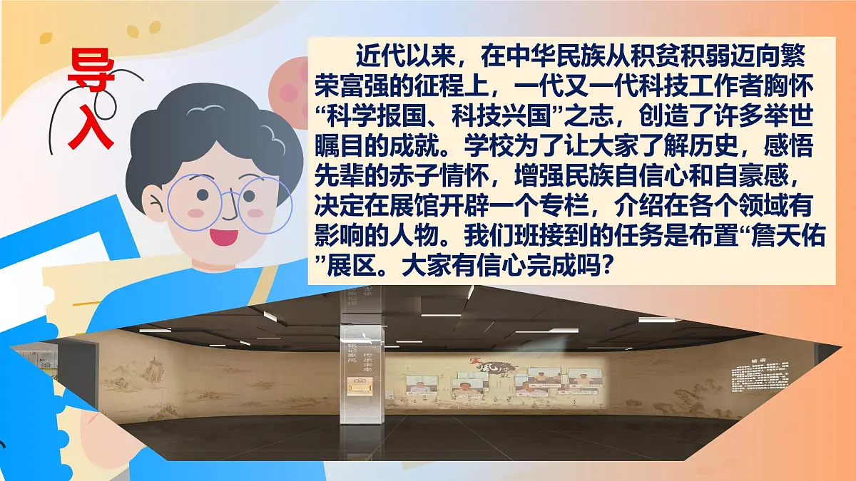 16《詹天佑》(精美课件)-2024-2025学年六年级语文下册(统编版五四制2024)第3页