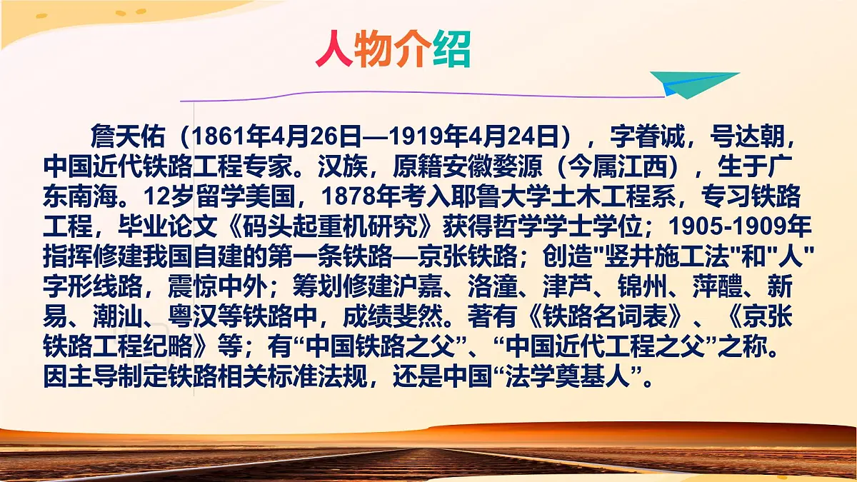 16《詹天佑》(精美课件)-2024-2025学年六年级语文下册(统编版五四制2024)第5页