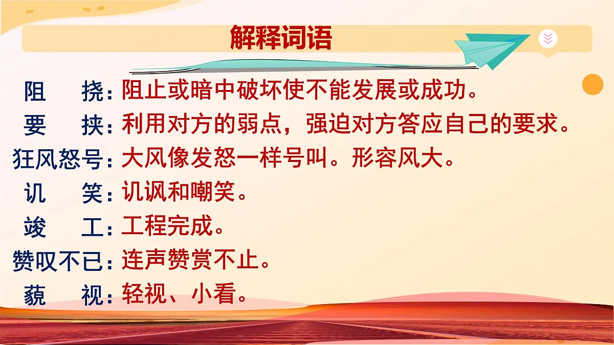 16《詹天佑》(精美课件)-2024-2025学年六年级语文下册(统编版五四制2024)第8页