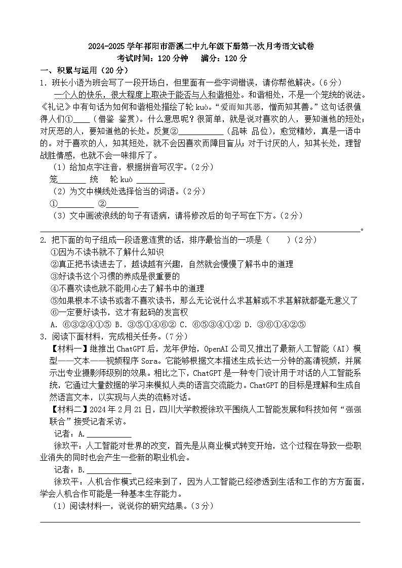 湖南省祁阳市浯溪二中2024-2025学年下学期第一次月考九年级语文试卷第1页