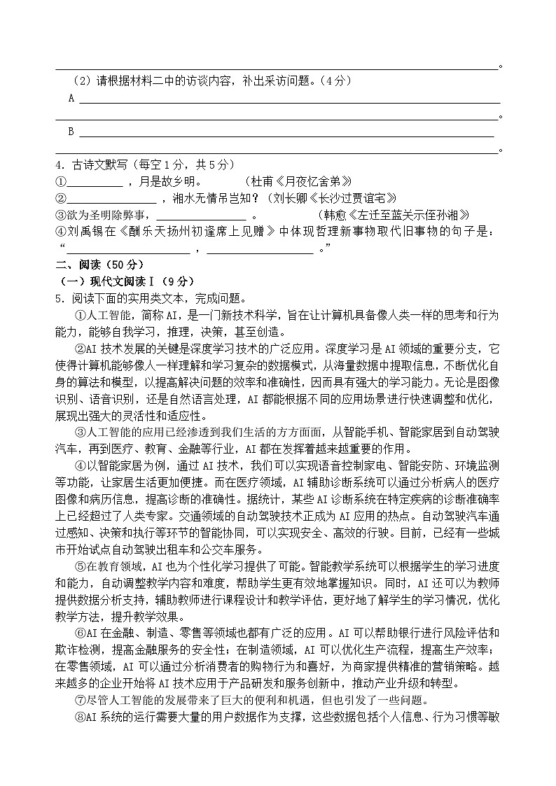 湖南省祁阳市浯溪二中2024-2025学年下学期第一次月考九年级语文试卷第2页