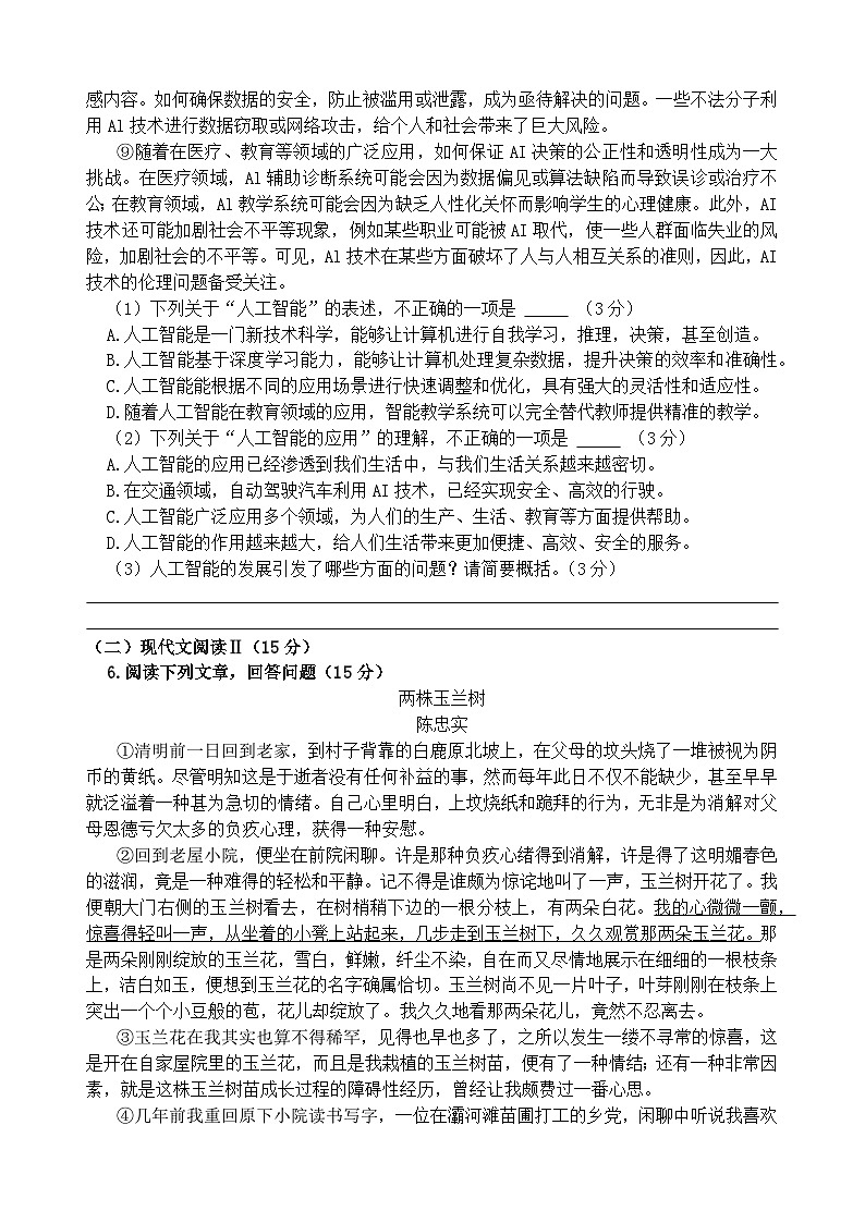 湖南省祁阳市浯溪二中2024-2025学年下学期第一次月考九年级语文试卷第3页
