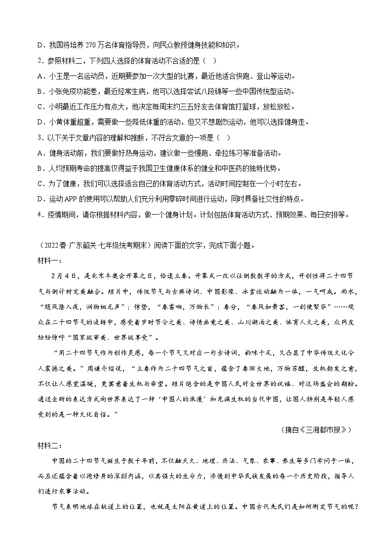 七年级下册语文期末复习:现代文+文言文+名著阅读+默写+综合性学习+作文 试题分类汇编(含答案解析)第3页