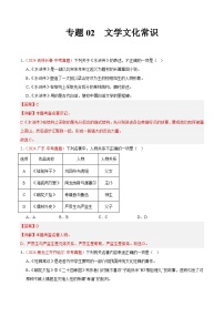 备战2025年中考语文真题分类汇编(全国通用)专题02文学文化常识(第02期)-(全国通用)(学生版+解析)