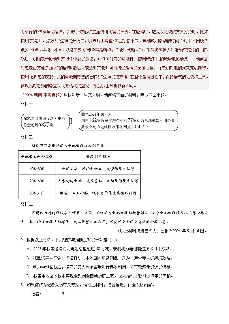 备战2025年中考语文真题分类汇编(全国通用)专题03综合性学习(第01期)-(全国通用)(教师版)第2页