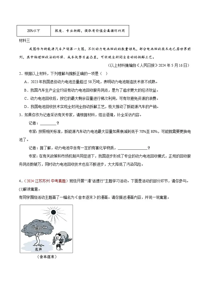 备战2025年中考语文真题分类汇编(全国通用)专题03综合性学习(第01期)-(全国通用)(学生版)第2页