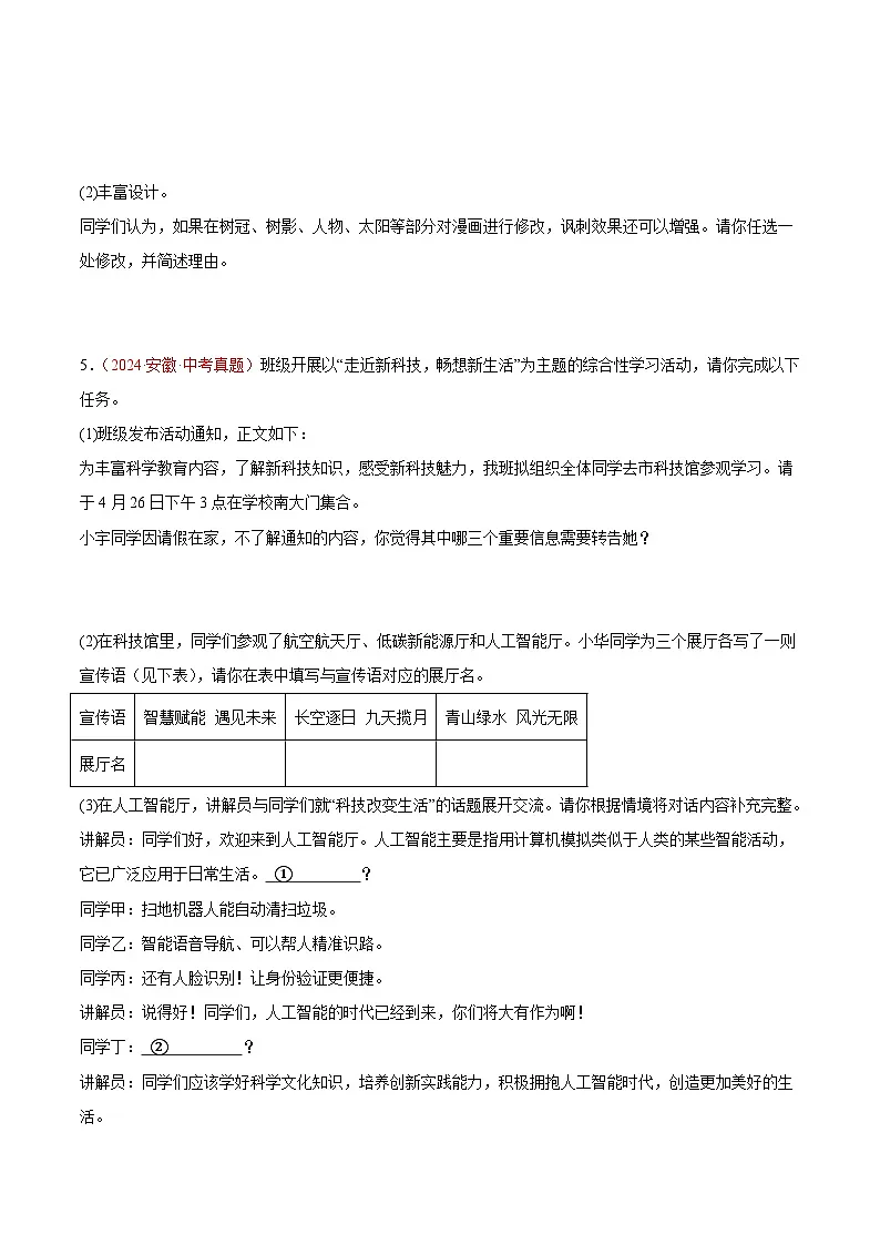 备战2025年中考语文真题分类汇编(全国通用)专题03综合性学习(第01期)-(全国通用)(学生版)第3页