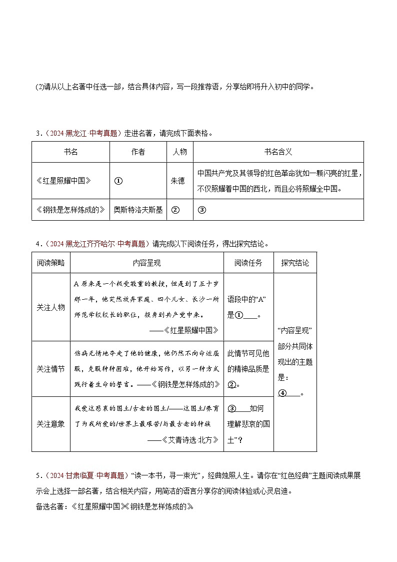 備戰(zhàn)2025年中考語文真題分類匯編（全國通用）專題04名著導讀（第02期）-（全國通用）（學生版）第2頁