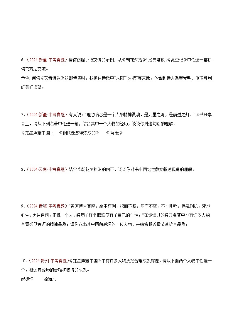備戰(zhàn)2025年中考語文真題分類匯編（全國通用）專題04名著導讀（第02期）-（全國通用）（學生版）第3頁