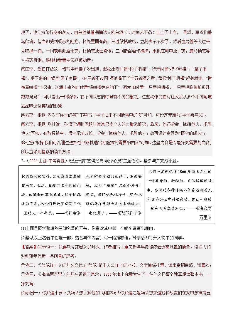 備戰(zhàn)2025年中考語文真題分類匯編（全國通用）專題04名著導讀（第02期）-（全國通用）（教師版）第2頁