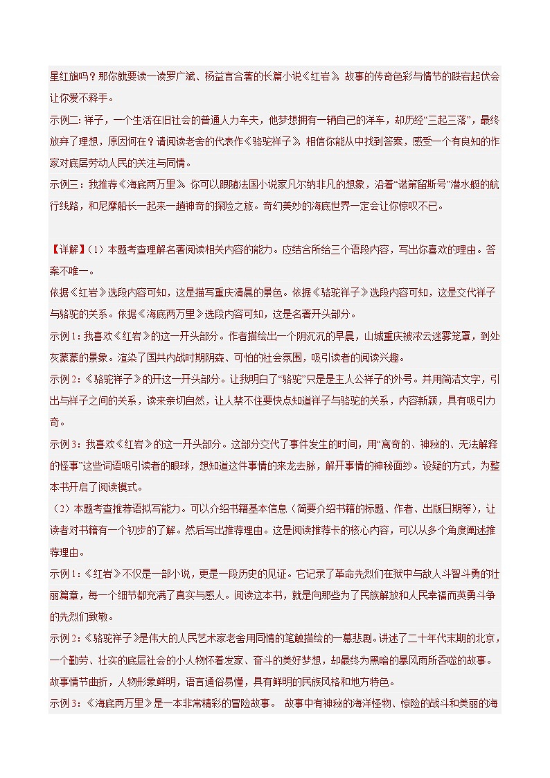 備戰(zhàn)2025年中考語文真題分類匯編（全國通用）專題04名著導讀（第02期）-（全國通用）（教師版）第3頁
