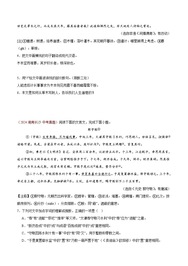备战2025年中考语文真题分类汇编(全国通用)专题08课外文言文阅读(第02期)-(全国通用)(学生版)第2页