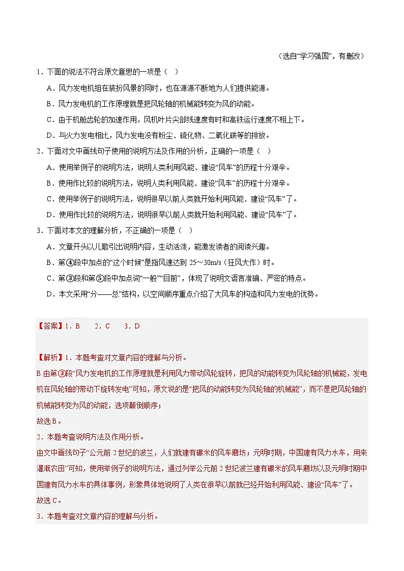 备战2025年中考语文真题分类汇编(全国通用)专题11说明文阅读(第02期)-(全国通用)(教师版)第2页