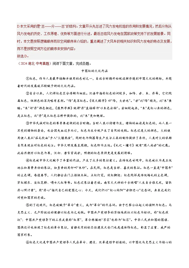 备战2025年中考语文真题分类汇编(全国通用)专题11说明文阅读(第02期)-(全国通用)(教师版)第3页