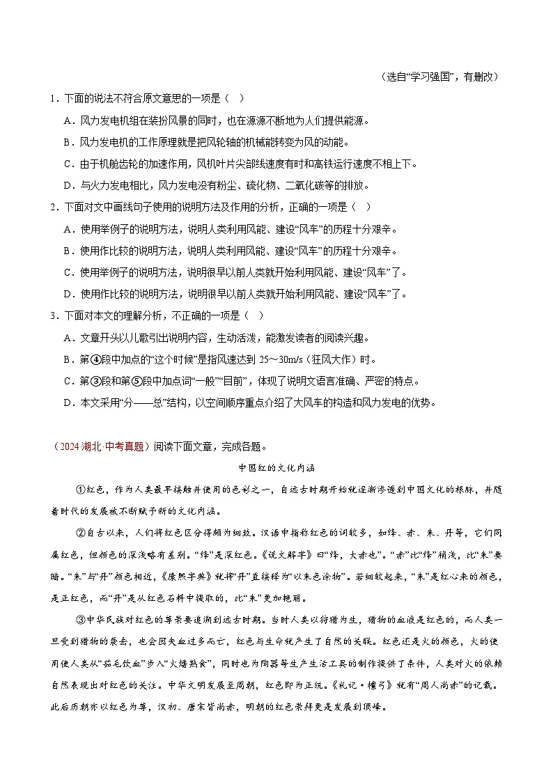 备战2025年中考语文真题分类汇编(全国通用)专题11说明文阅读(第02期)-(全国通用)(学生版)第2页