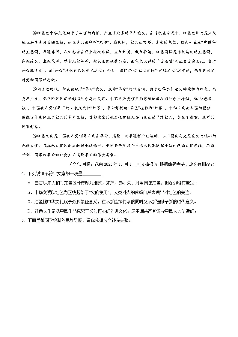 备战2025年中考语文真题分类汇编(全国通用)专题11说明文阅读(第02期)-(全国通用)(学生版)第3页