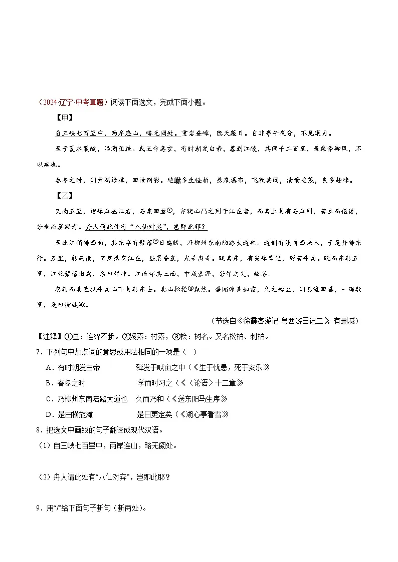 备战2025年中考语文真题分类汇编(全国通用)专题12文言文对比阅读(第03期)(学生版)第2页