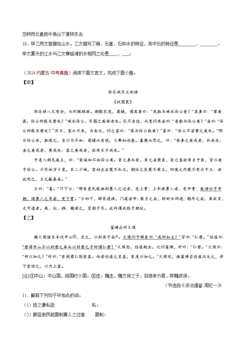 备战2025年中考语文真题分类汇编(全国通用)专题12文言文对比阅读(第03期)(学生版)第3页