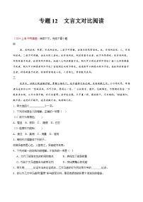 备战2025年中考语文真题分类汇编(全国通用)专题12文言文对比阅读(第03期)(学生版+解析)