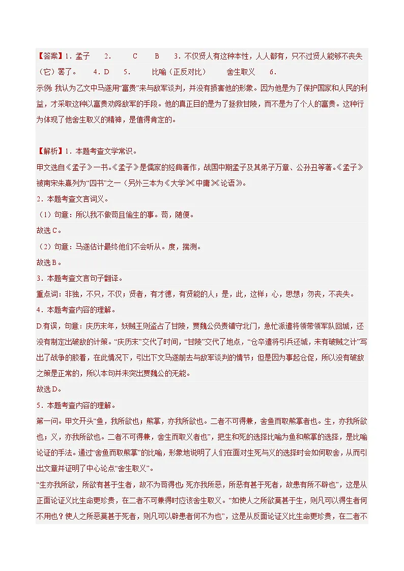 备战2025年中考语文真题分类汇编(全国通用)专题12文言文对比阅读(第03期)(教师版)第2页