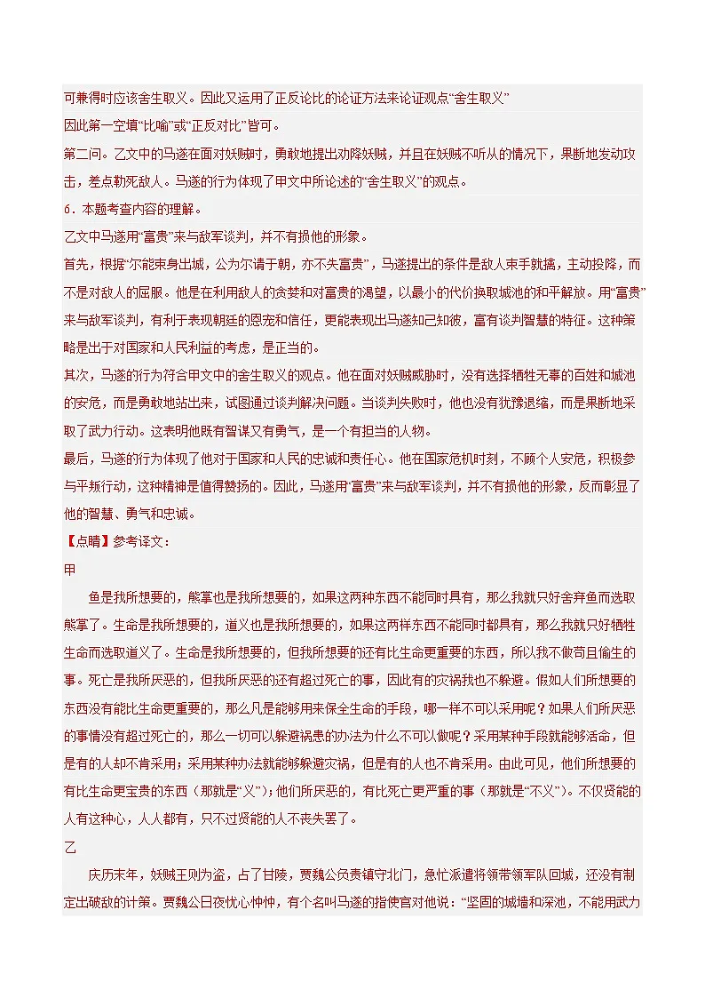 备战2025年中考语文真题分类汇编(全国通用)专题12文言文对比阅读(第03期)(教师版)第3页