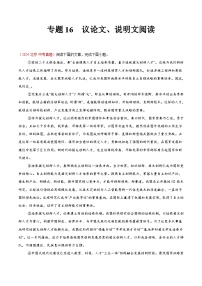 备战2025年中考语文真题分类汇编(全国通用)专题16议论文、说明文阅读(第03期)(学生版+解析)