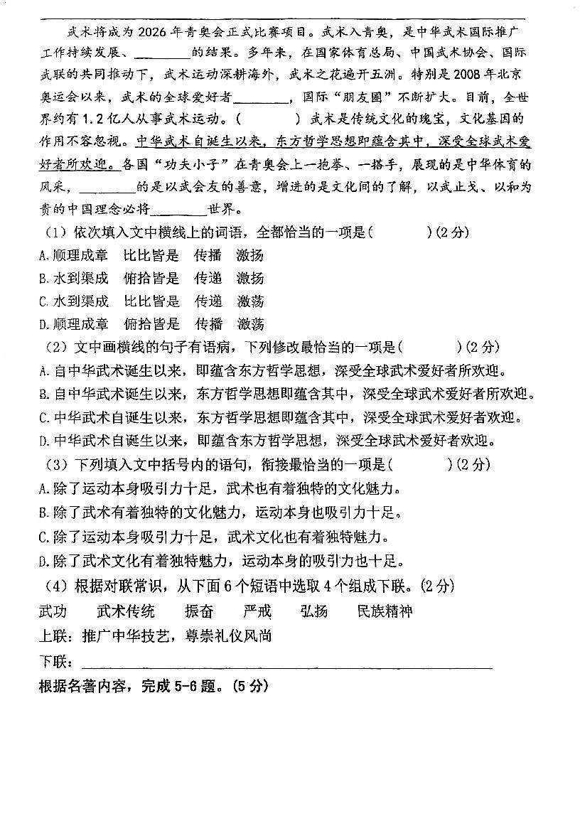 广东省江门市第九中学2024-2025学年九年级上学期第一次月考语文试题第2页