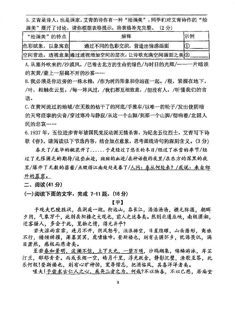 广东省江门市第九中学2024-2025学年九年级上学期第一次月考语文试题第3页
