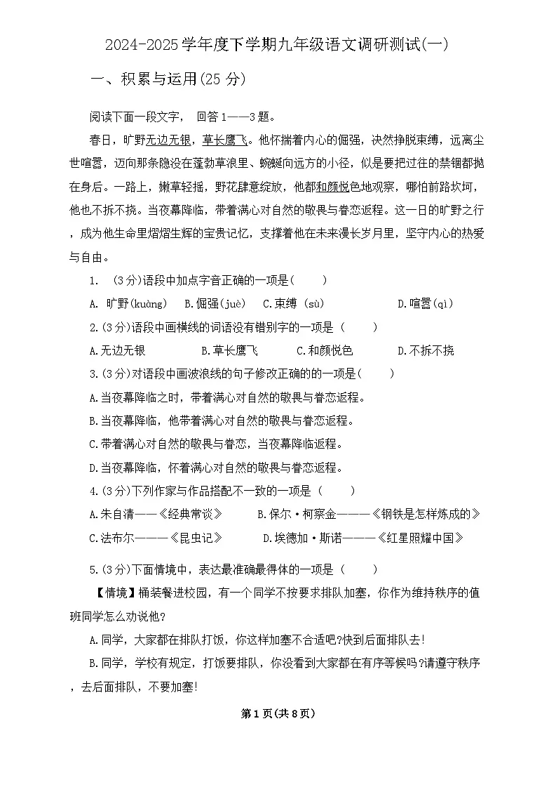 2025年黑龙江省哈尔滨市道里区中考一模语文试题第1页