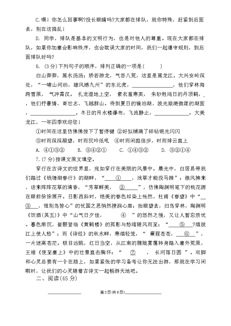 2025年黑龙江省哈尔滨市道里区中考一模语文试题第2页
