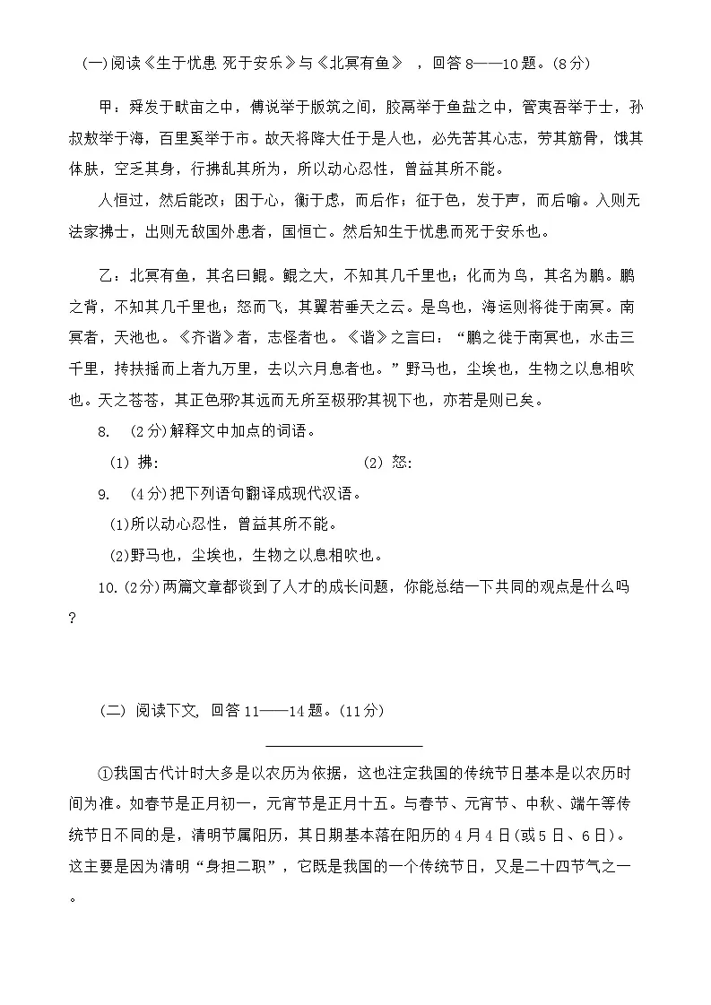 2025年黑龙江省哈尔滨市道里区中考一模语文试题第3页