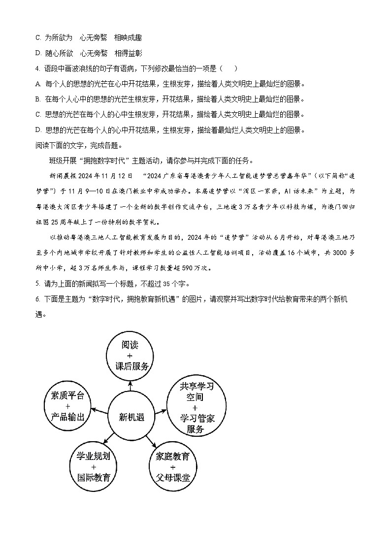2025年广东省韶关市翁源县中考一模语文试题第2页