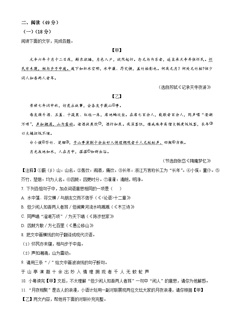 2025年广东省韶关市翁源县中考一模语文试题第3页
