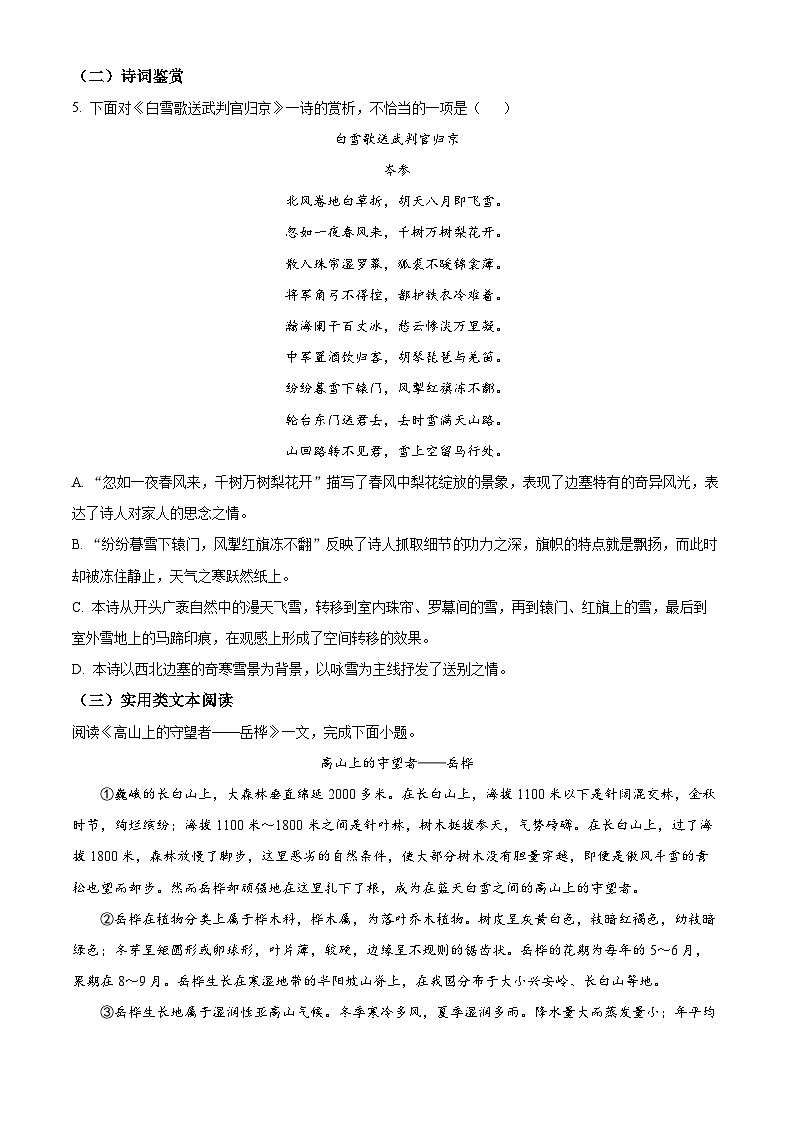 2025年天津市南开区中考一模语文试题第2页