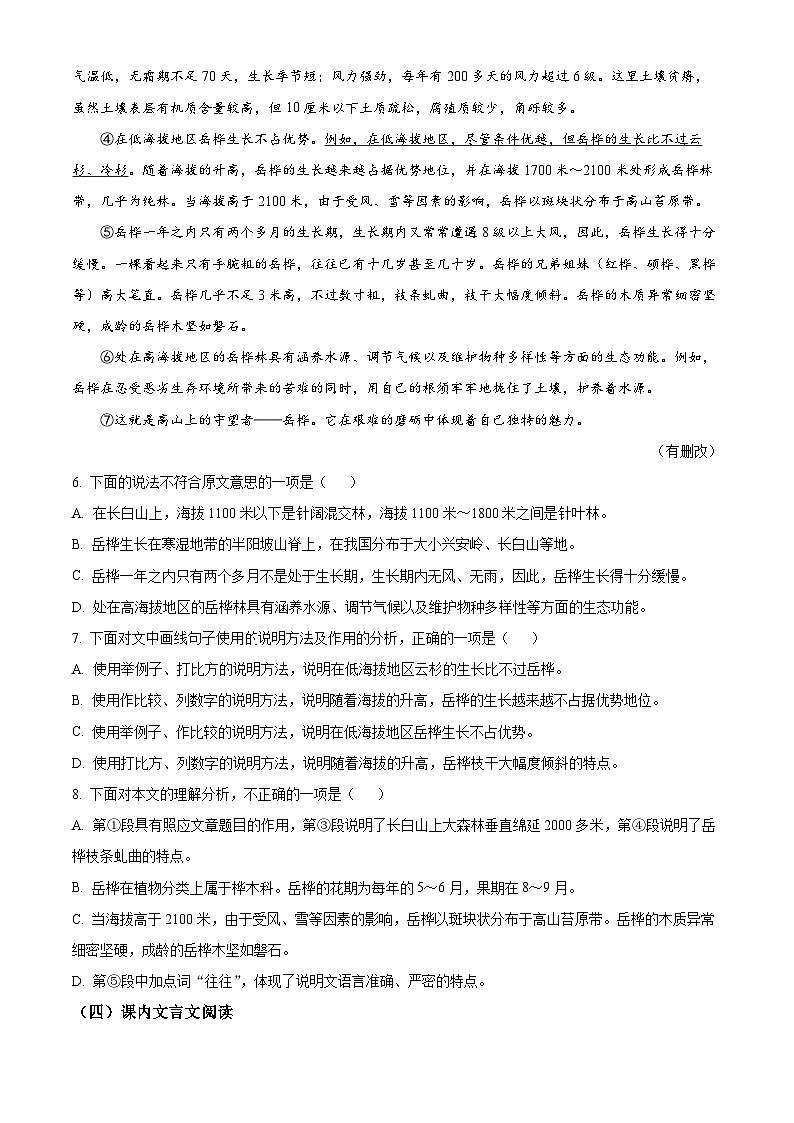 2025年天津市南开区中考一模语文试题第3页