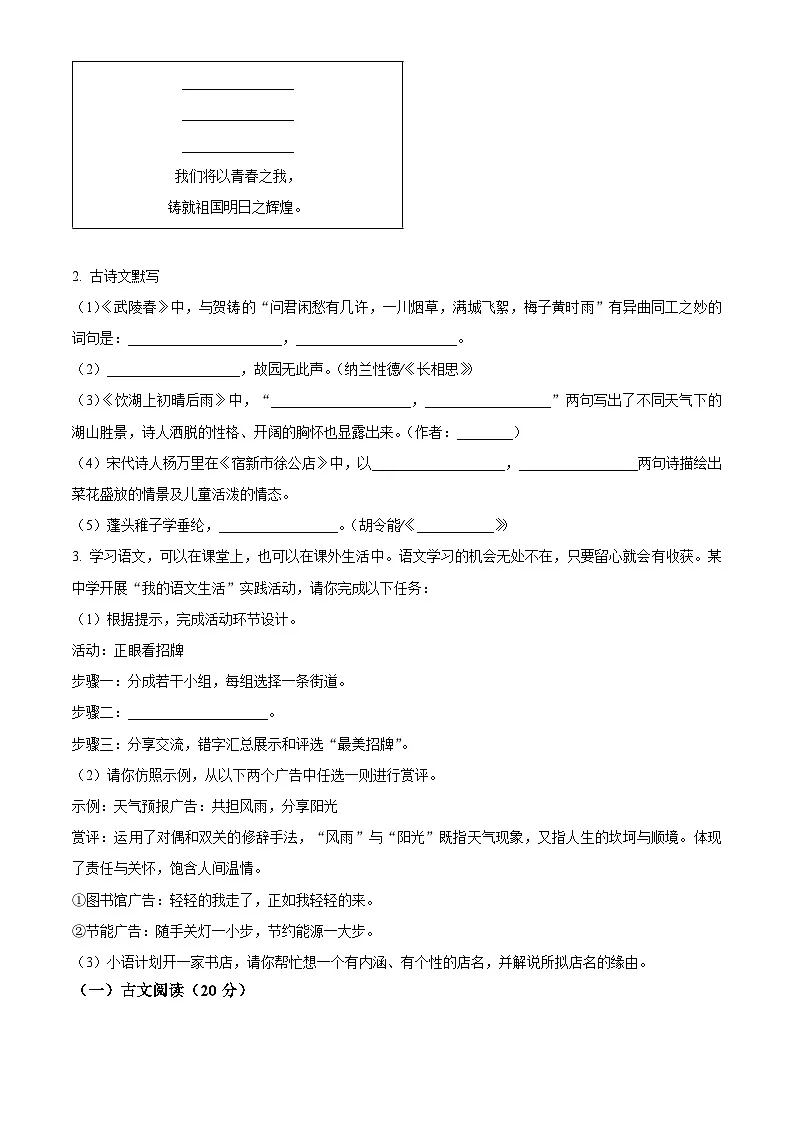 江苏省宿迁市泗阳县实验初级中学2024-2025学年七年级下学期3月月考语文试题第2页