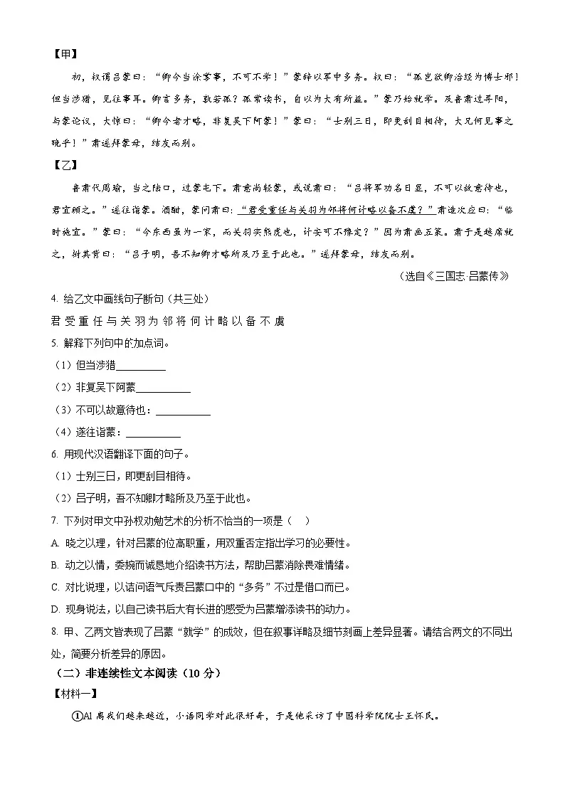 江苏省宿迁市泗阳县实验初级中学2024-2025学年七年级下学期3月月考语文试题第3页