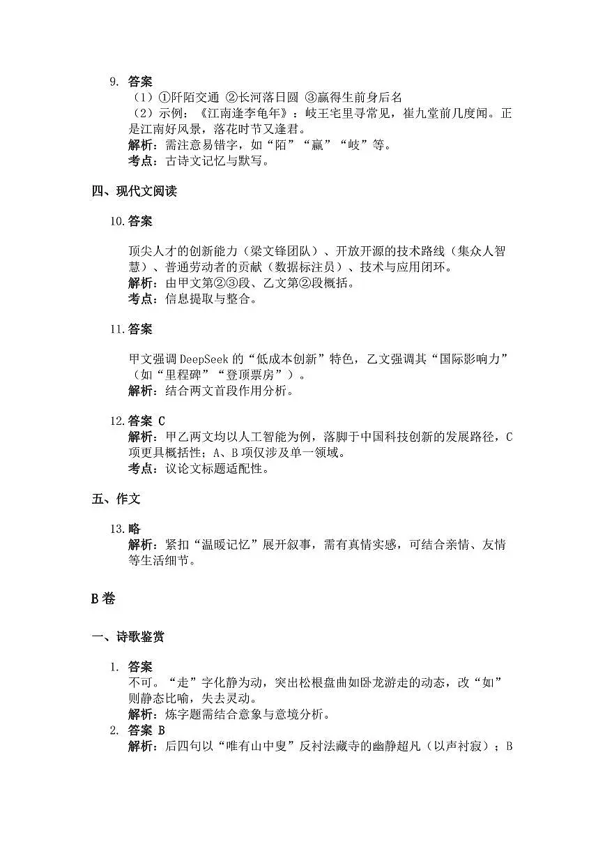 2025年四川省成都市崇州市中考一模语文试题答案第2页