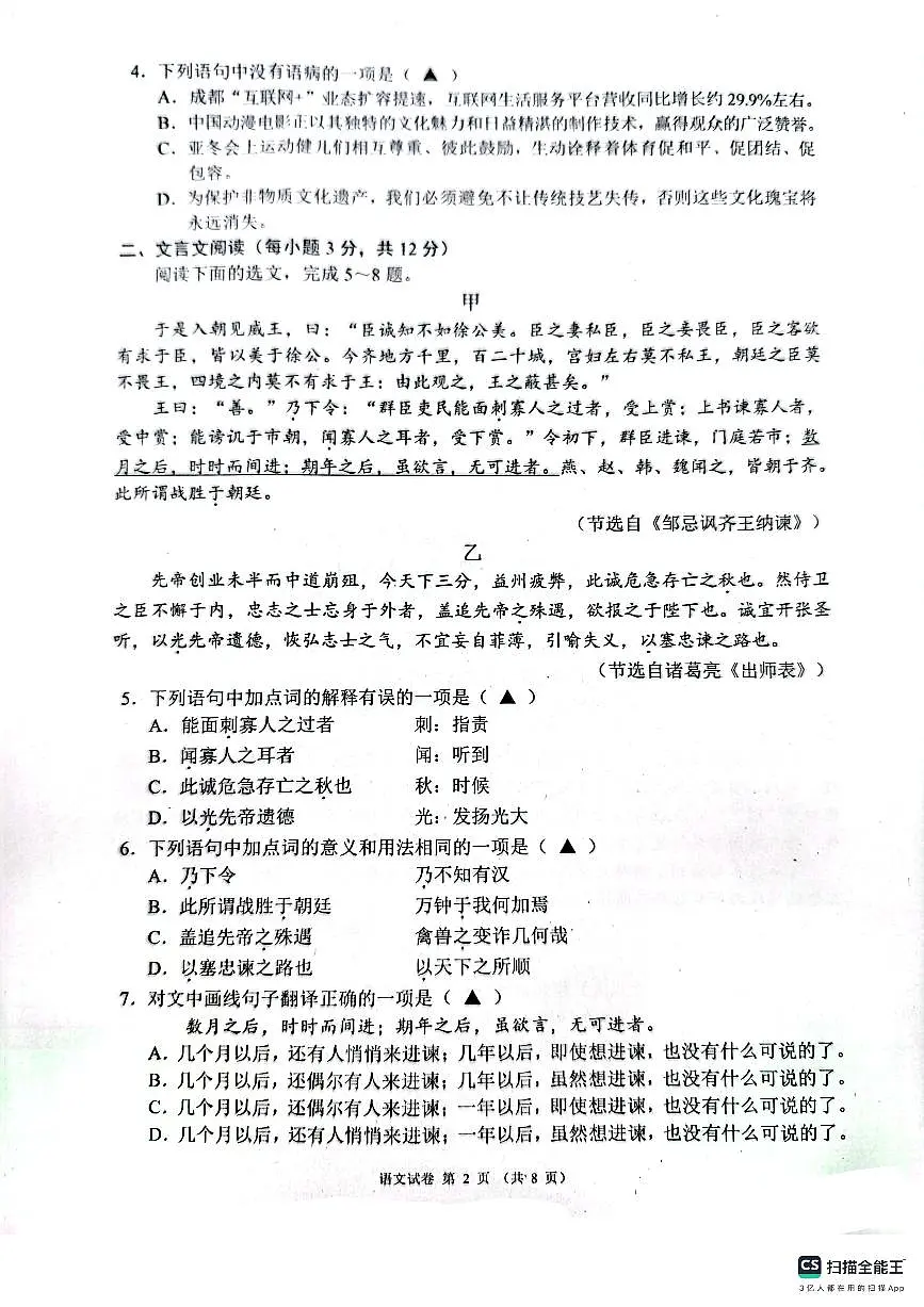 2025年四川省成都市崇州市中考一模语文试题第2页