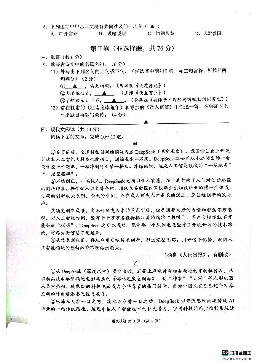 2025年四川省成都市崇州市中考一模语文试题第3页